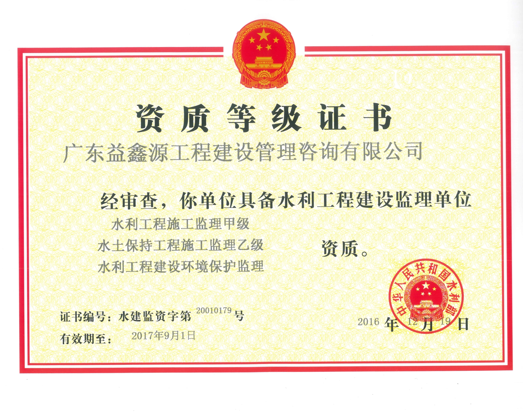 資質正本