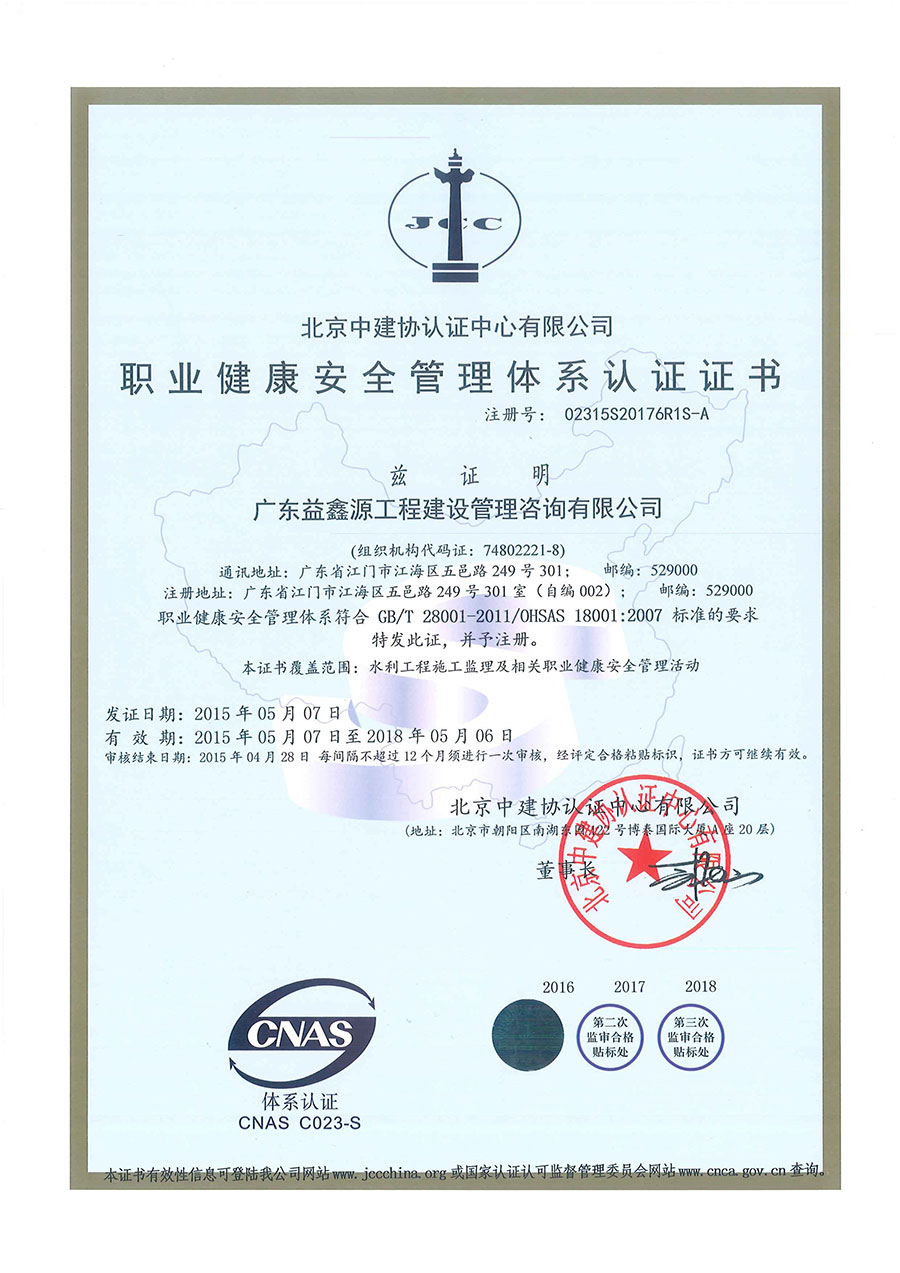 職業(yè)健康安全管理體系正本
